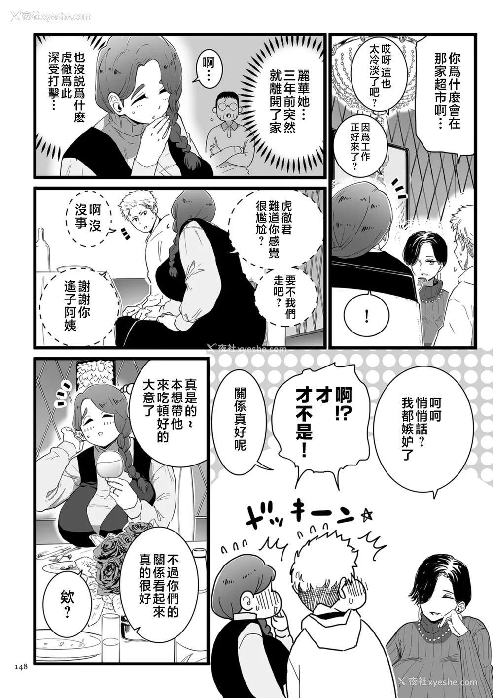 148P - [CHOMA] 雌ドレイ宣言 [中国翻訳]