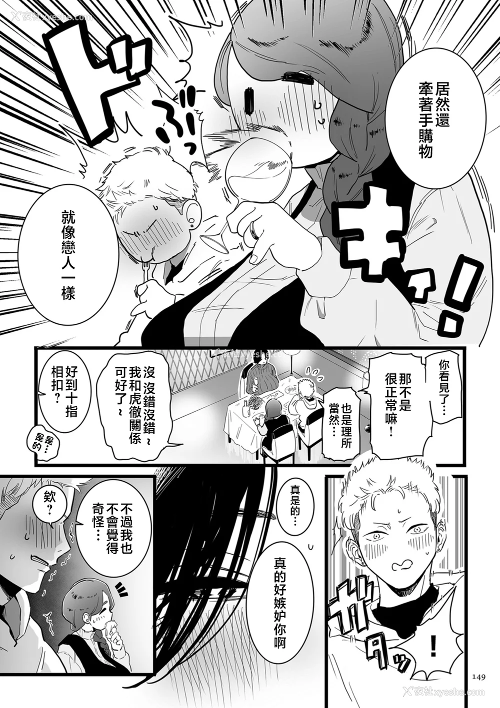 149P - [CHOMA] 雌ドレイ宣言 [中国翻訳]