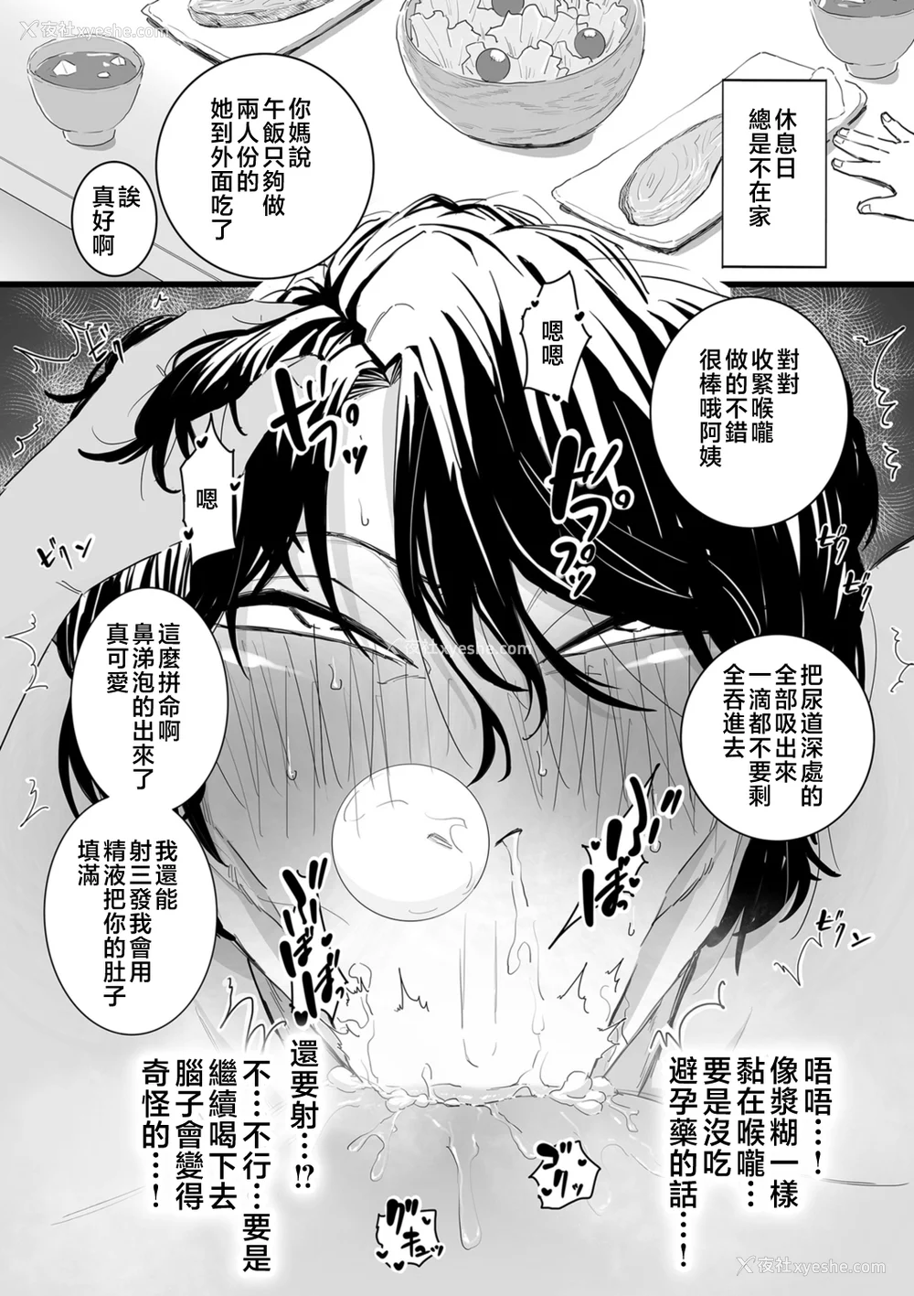 15P - [CHOMA] 雌ドレイ宣言 [中国翻訳]