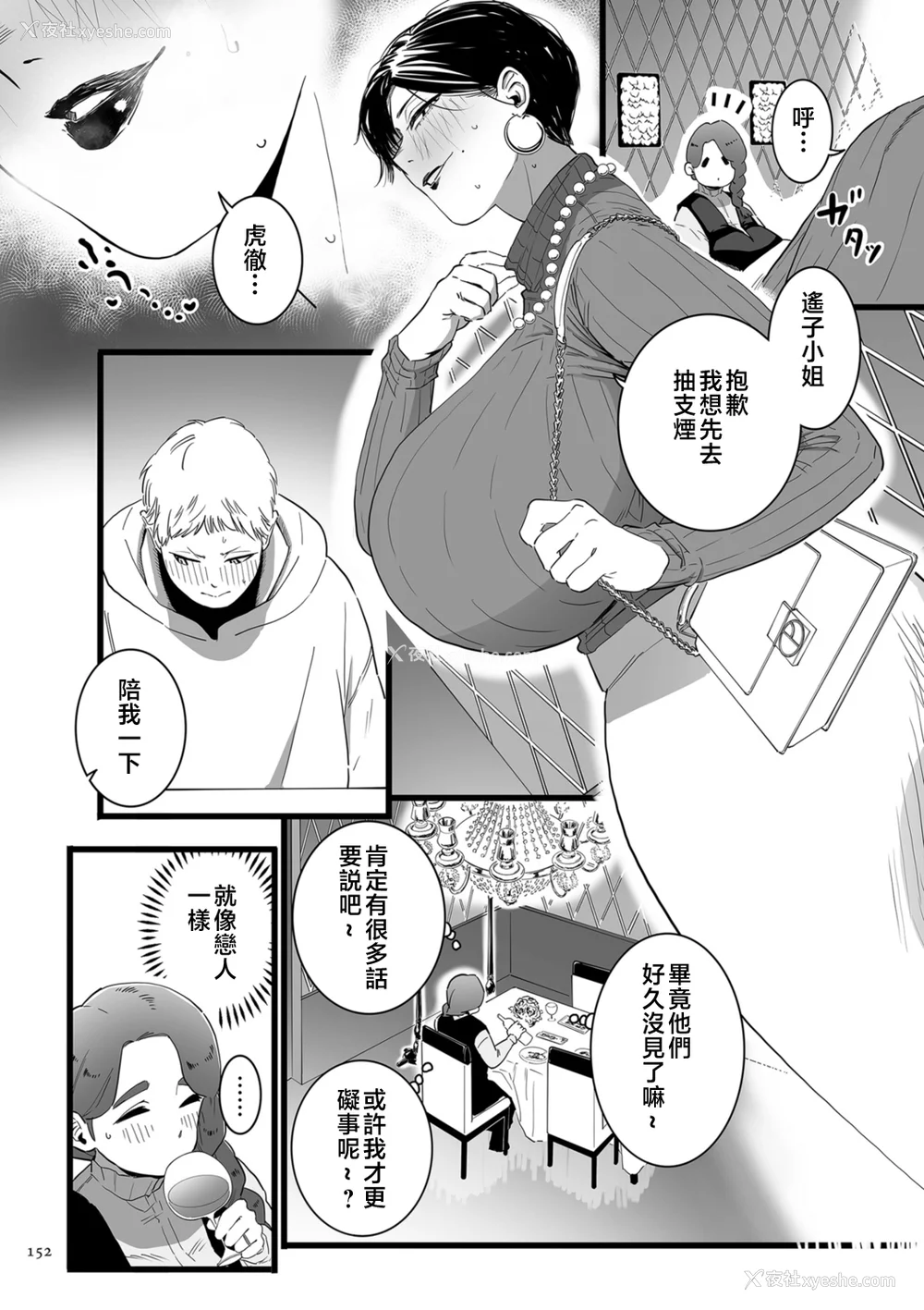 152P - [CHOMA] 雌ドレイ宣言 [中国翻訳]