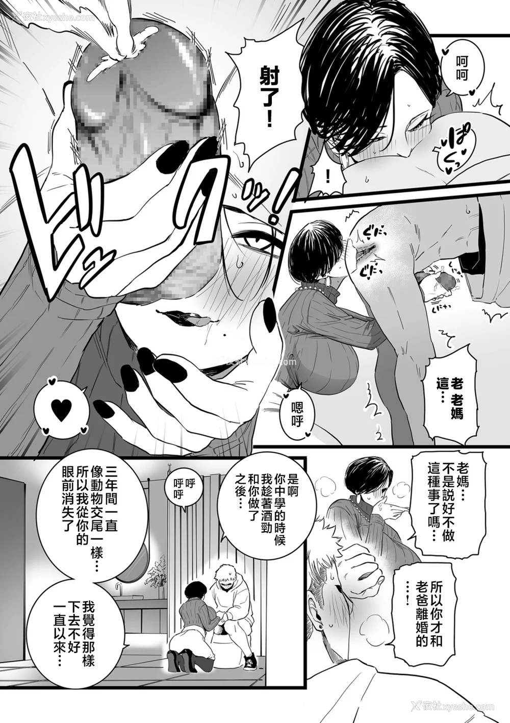 154P - [CHOMA] 雌ドレイ宣言 [中国翻訳]