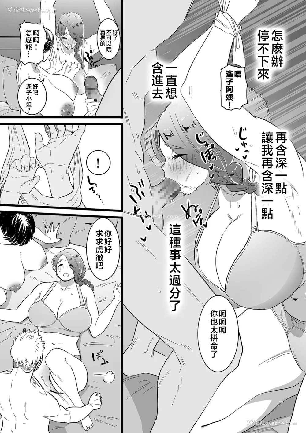 176P - [CHOMA] 雌ドレイ宣言 [中国翻訳]