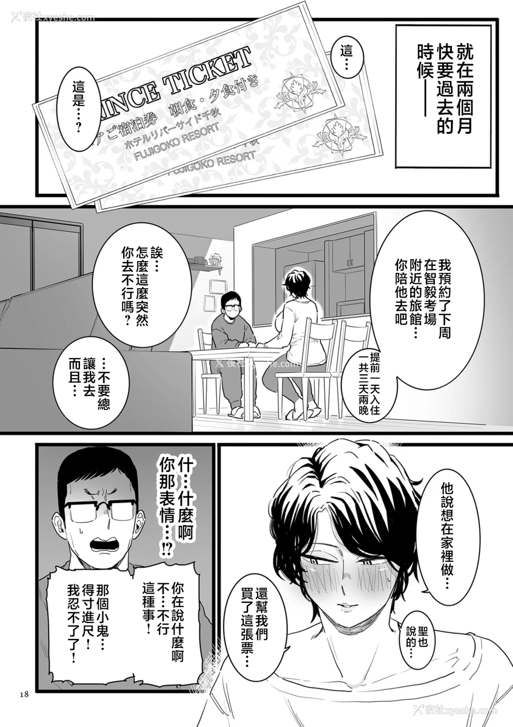 18P - [CHOMA] 雌ドレイ宣言 [中国翻訳]
