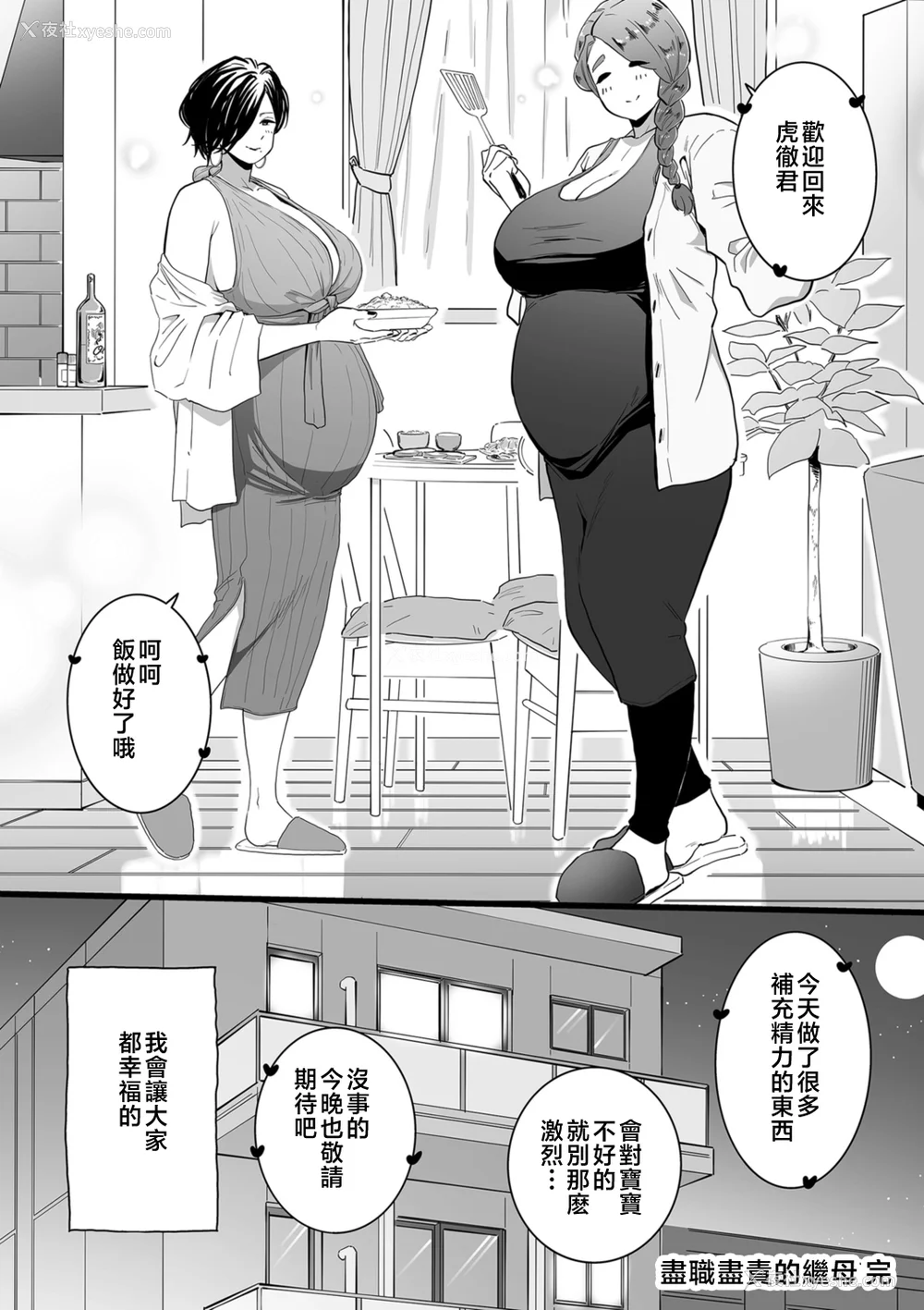 194P - [CHOMA] 雌ドレイ宣言 [中国翻訳]