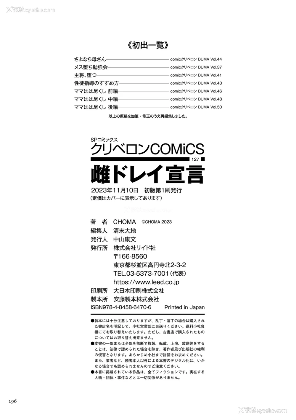 196P - [CHOMA] 雌ドレイ宣言 [中国翻訳]