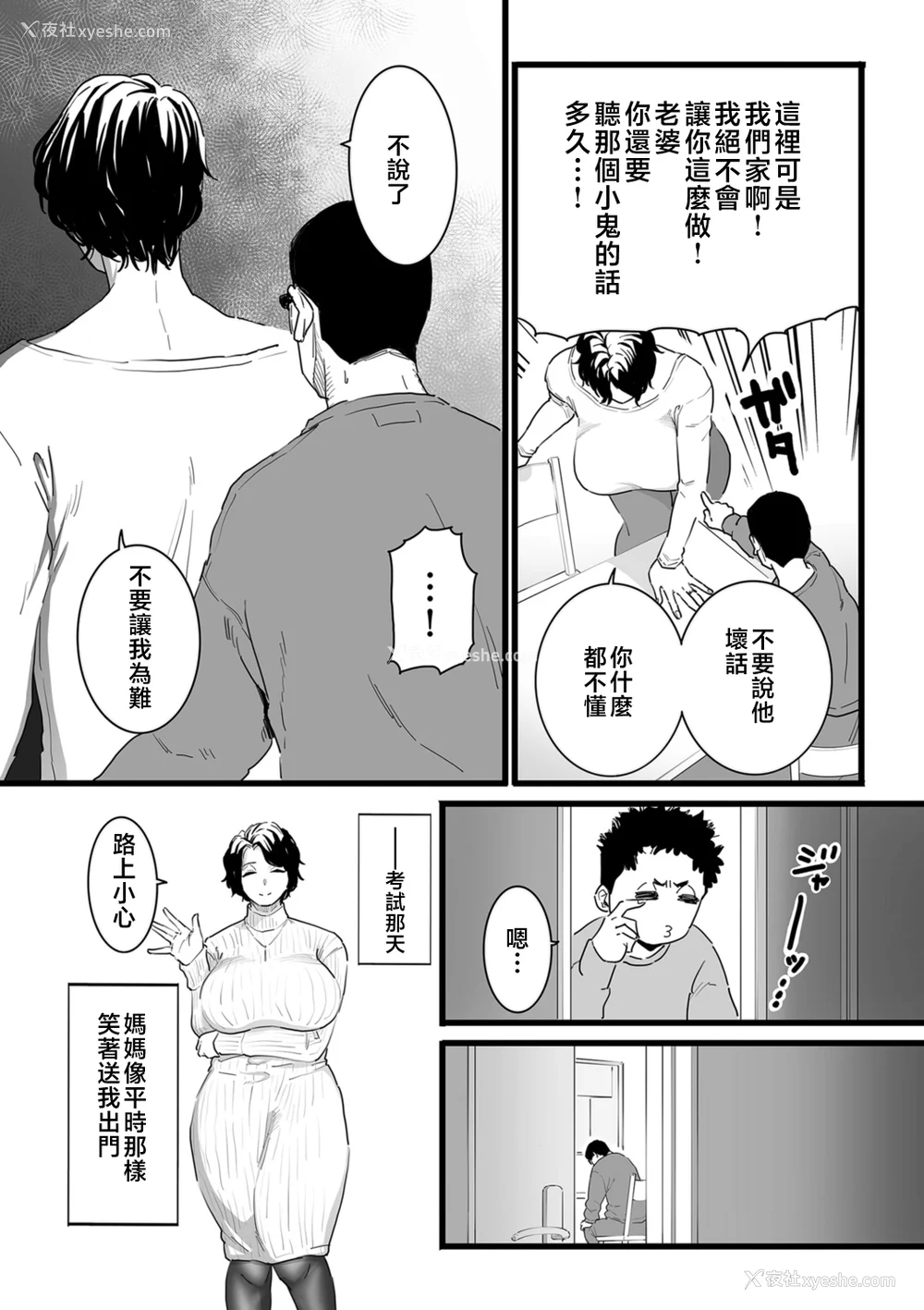 19P - [CHOMA] 雌ドレイ宣言 [中国翻訳]