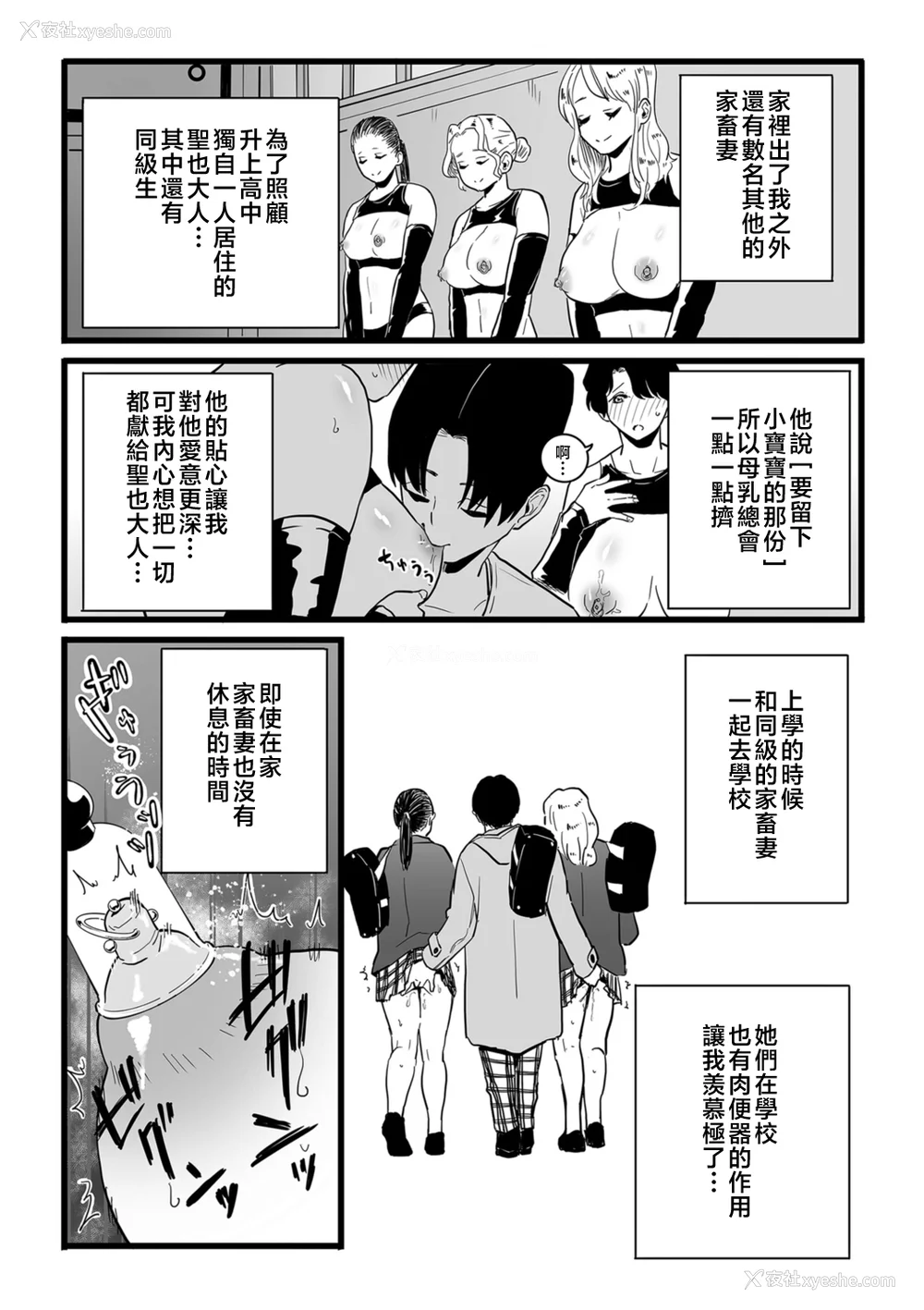201P - [CHOMA] 雌ドレイ宣言 [中国翻訳]
