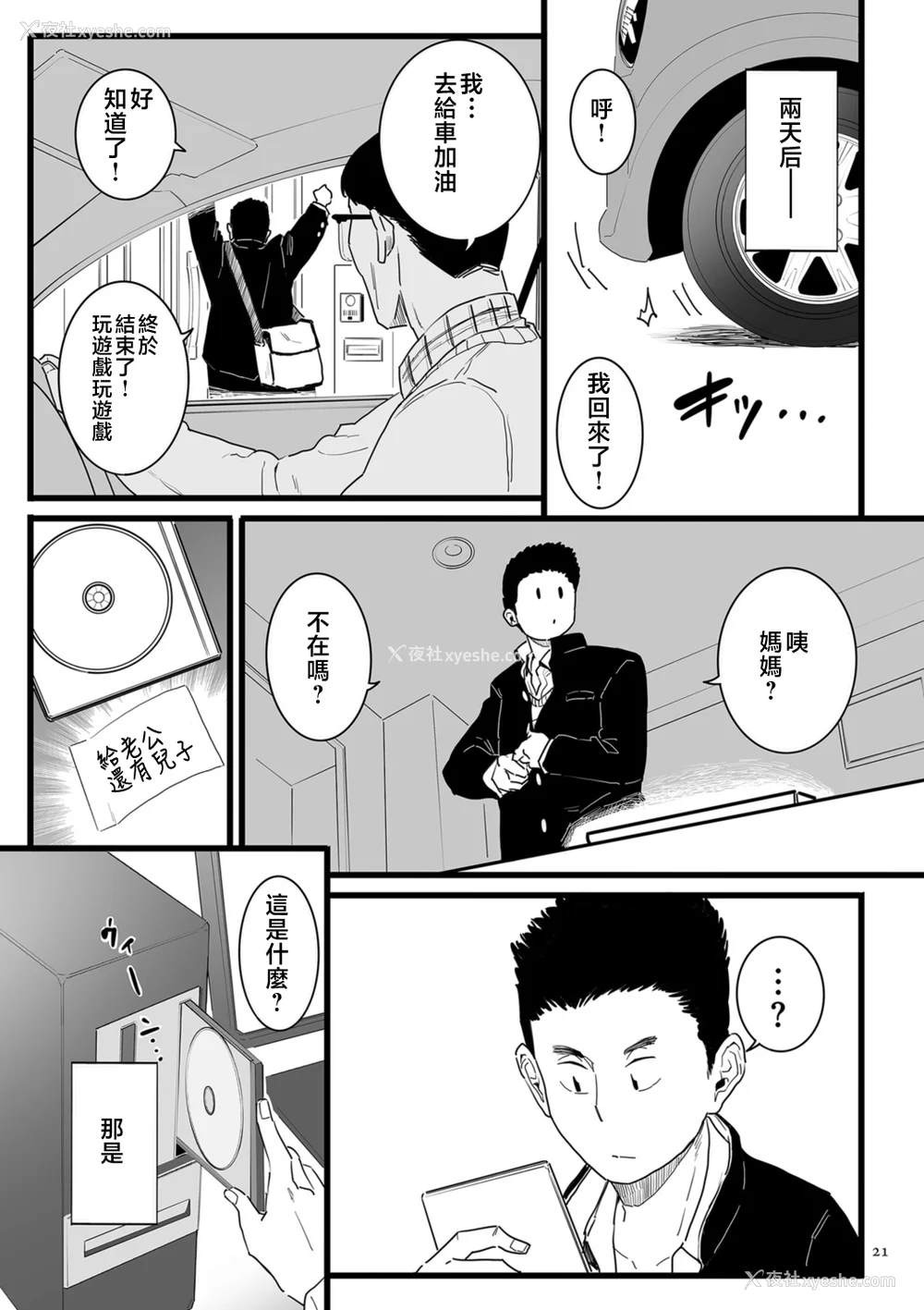 21P - [CHOMA] 雌ドレイ宣言 [中国翻訳]