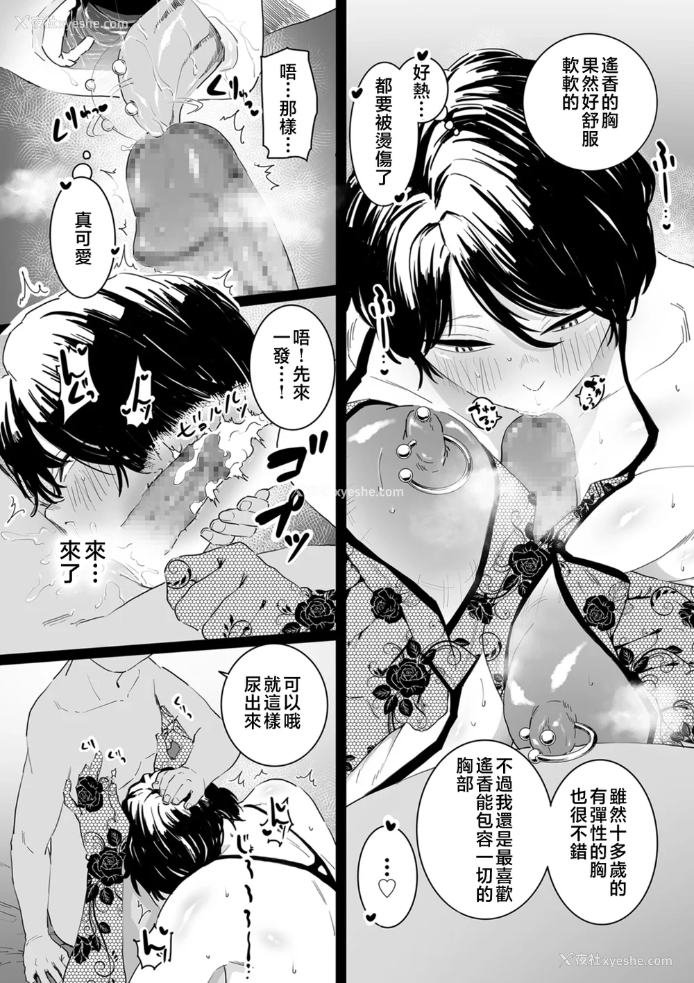 24P - [CHOMA] 雌ドレイ宣言 [中国翻訳]