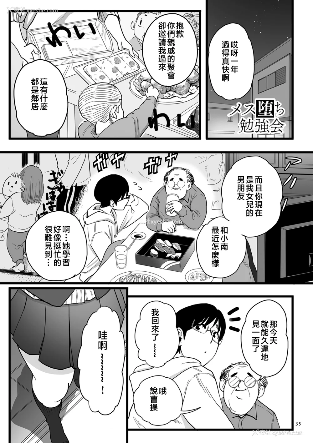 35P - [CHOMA] 雌ドレイ宣言 [中国翻訳]