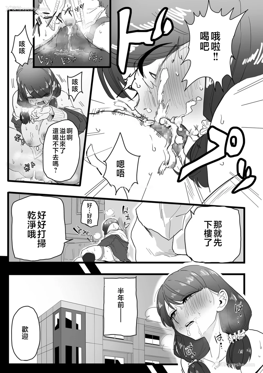 39P - [CHOMA] 雌ドレイ宣言 [中国翻訳]