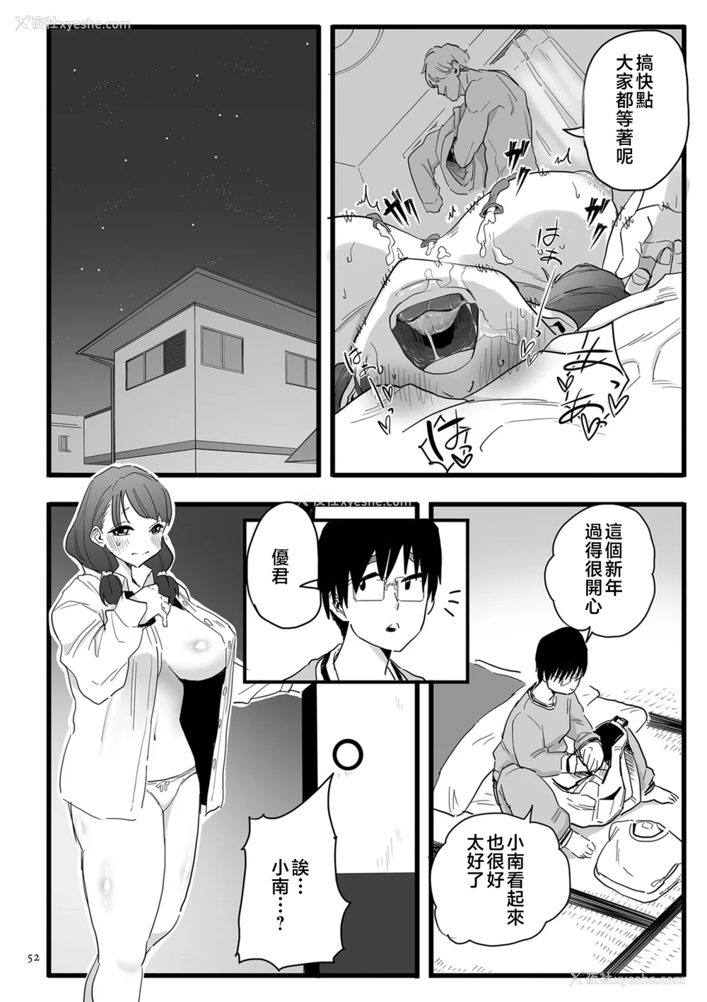 52P - [CHOMA] 雌ドレイ宣言 [中国翻訳]