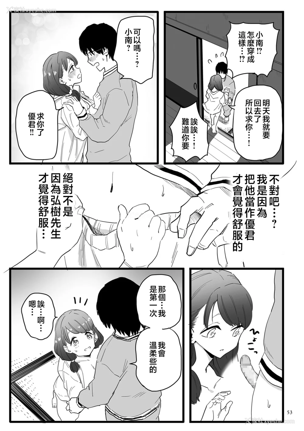 53P - [CHOMA] 雌ドレイ宣言 [中国翻訳]