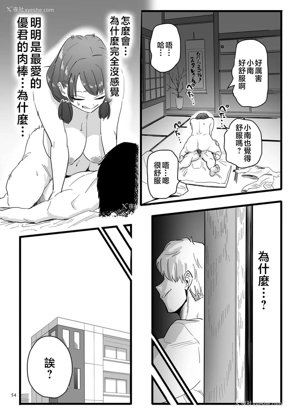 54P - [CHOMA] 雌ドレイ宣言 [中国翻訳]