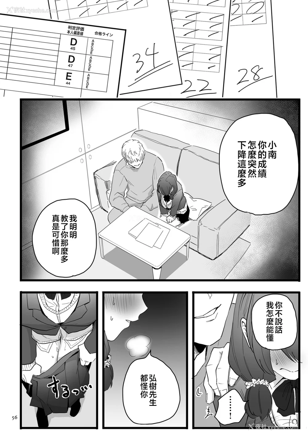 56P - [CHOMA] 雌ドレイ宣言 [中国翻訳]