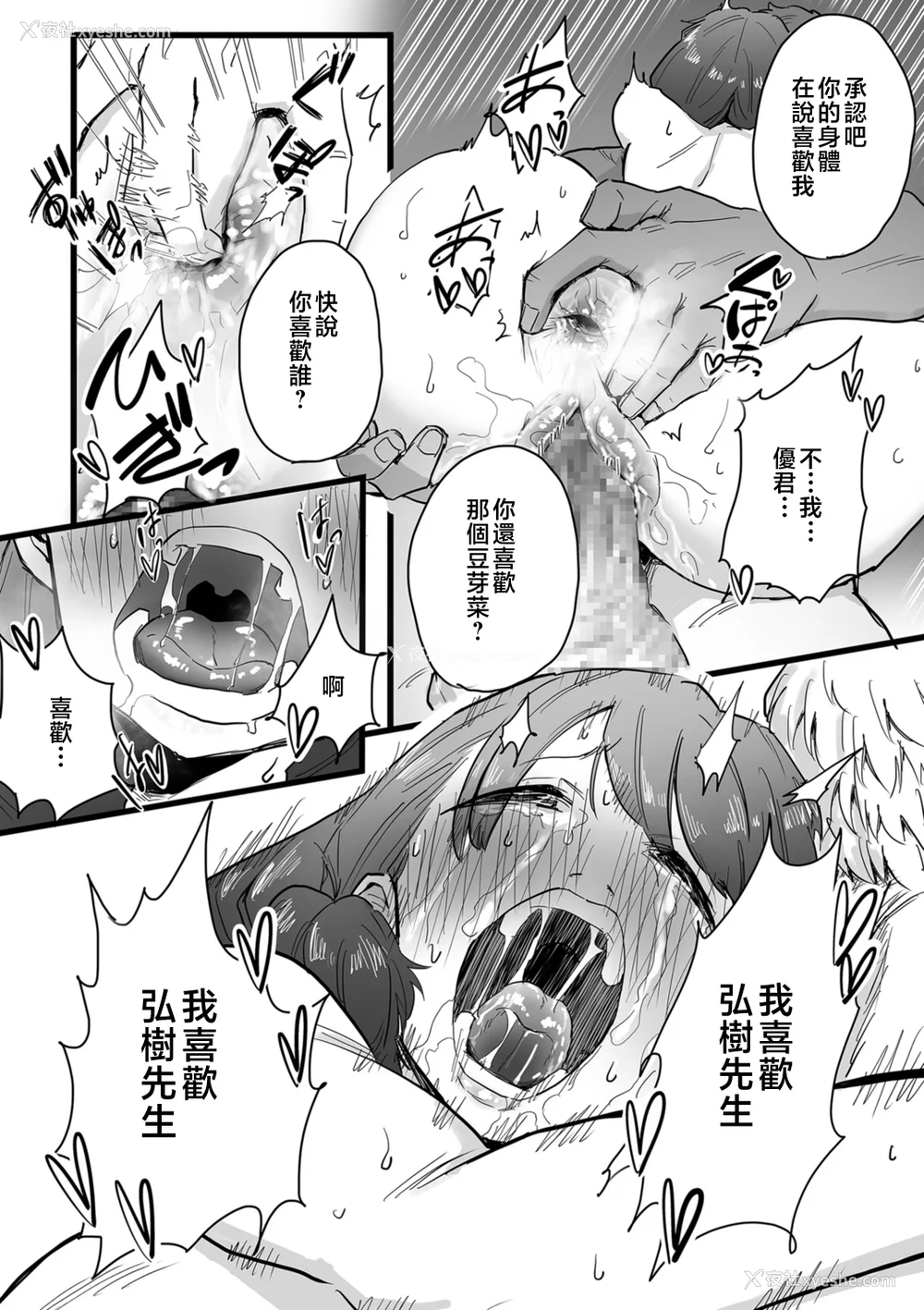 62P - [CHOMA] 雌ドレイ宣言 [中国翻訳]