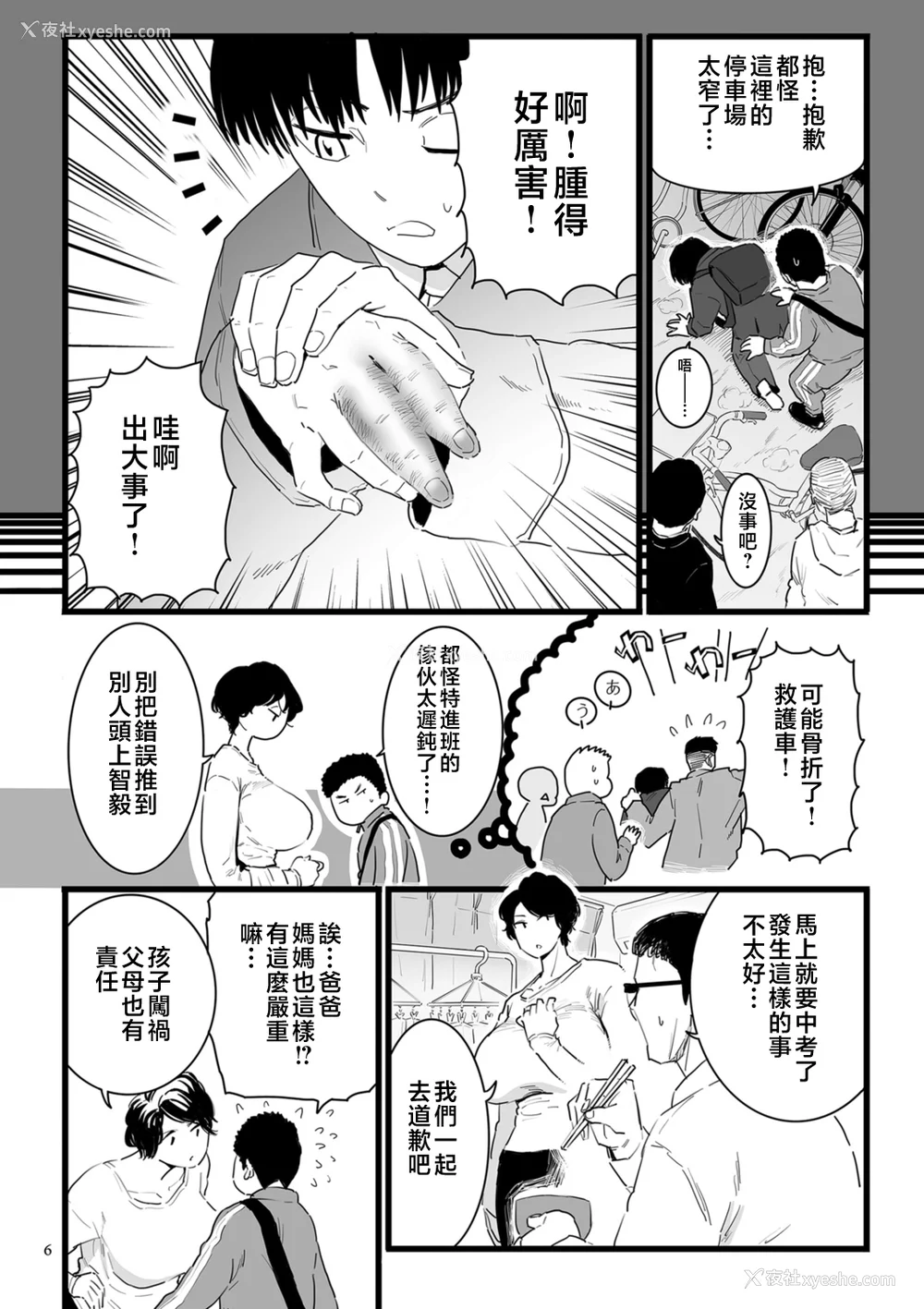 6P - [CHOMA] 雌ドレイ宣言 [中国翻訳]