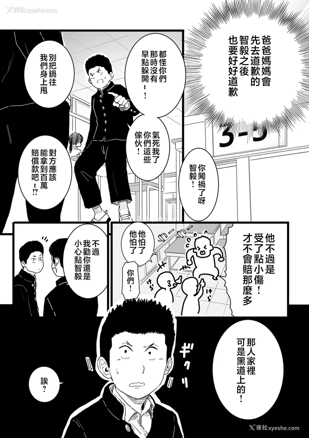 7P - [CHOMA] 雌ドレイ宣言 [中国翻訳]
