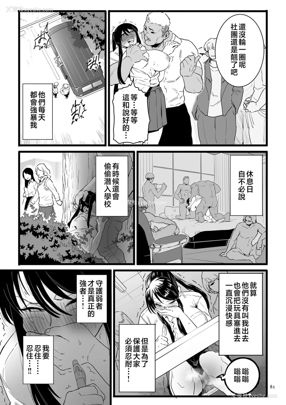 81P - [CHOMA] 雌ドレイ宣言 [中国翻訳]