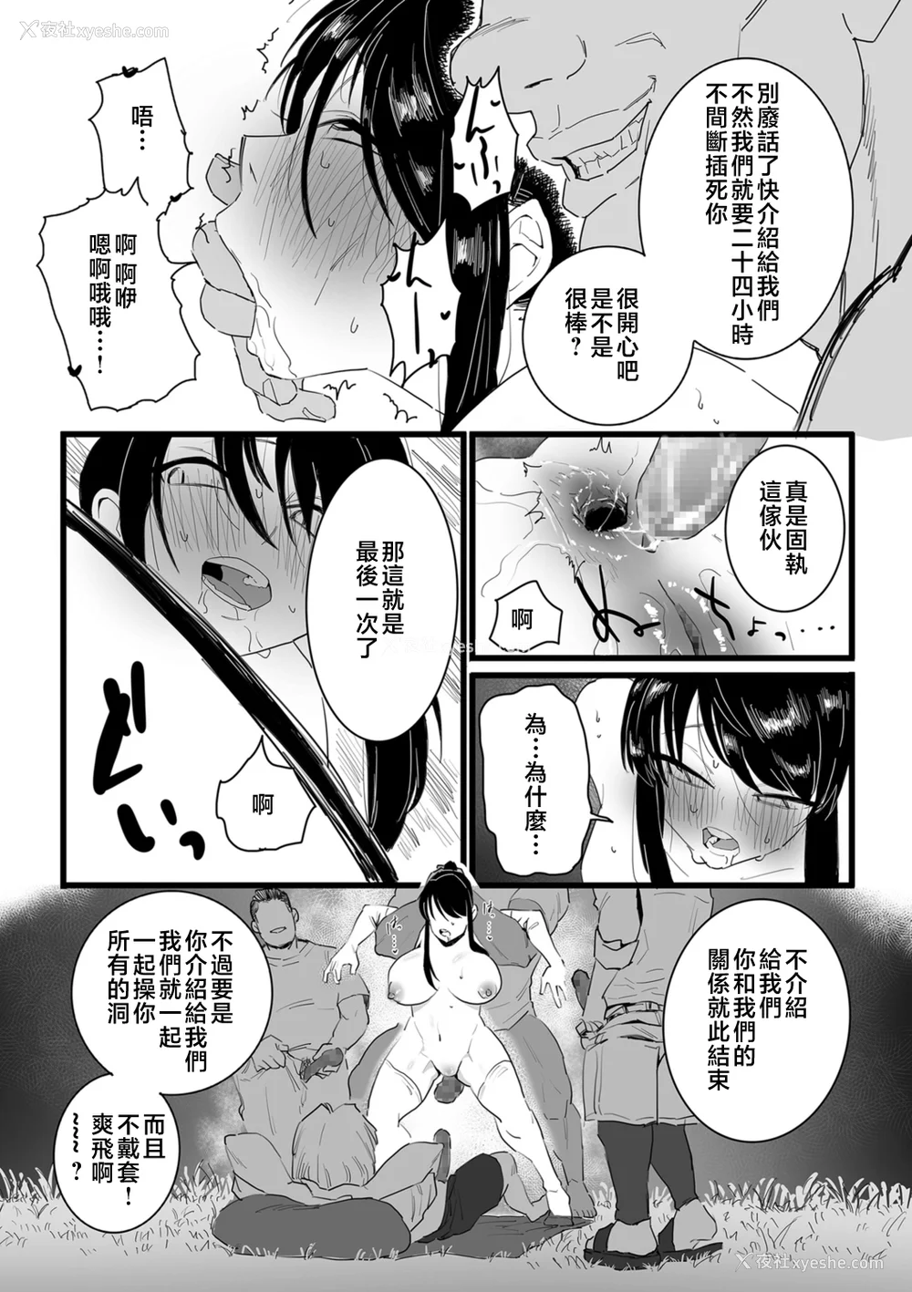 87P - [CHOMA] 雌ドレイ宣言 [中国翻訳]