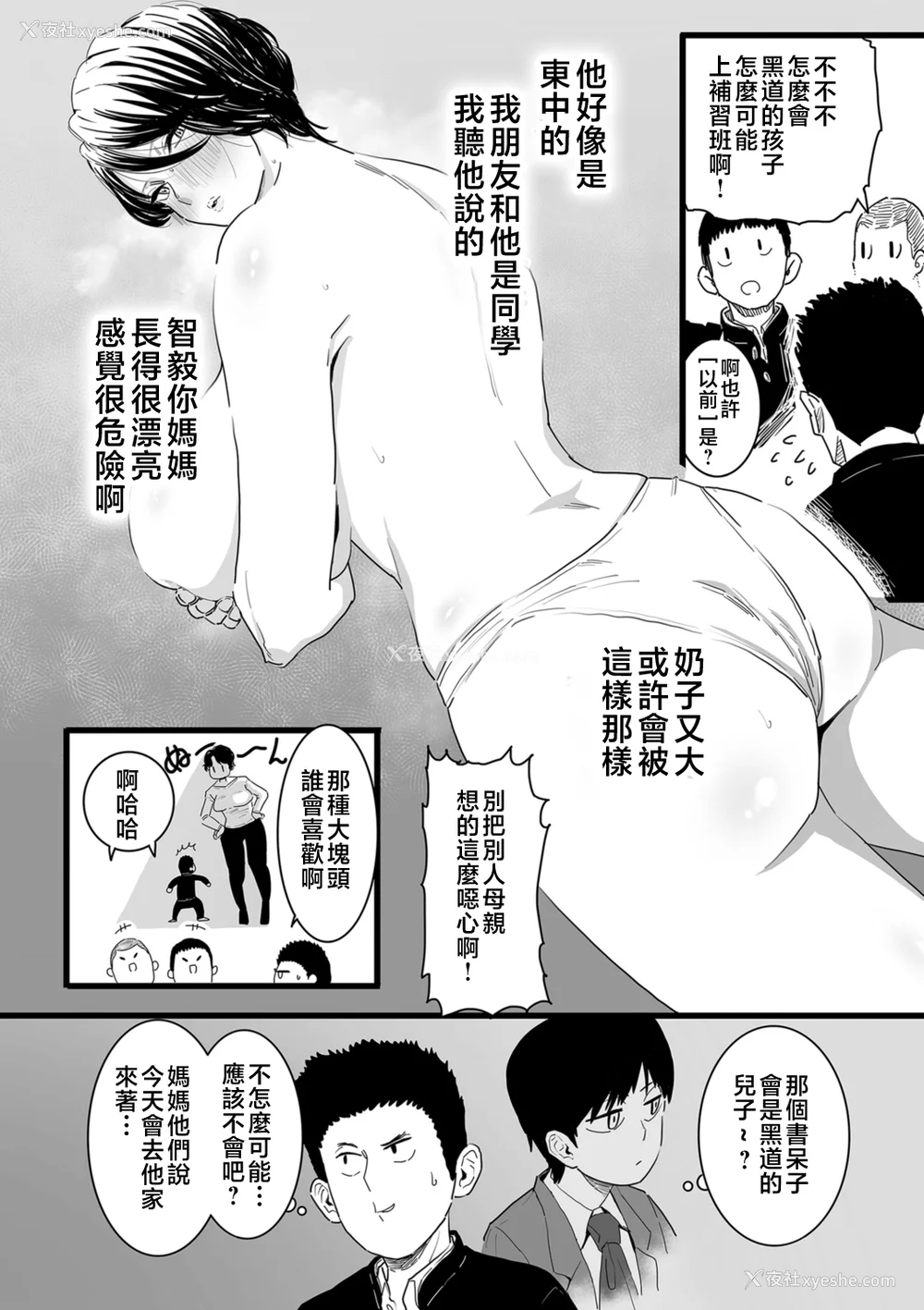 8P - [CHOMA] 雌ドレイ宣言 [中国翻訳]