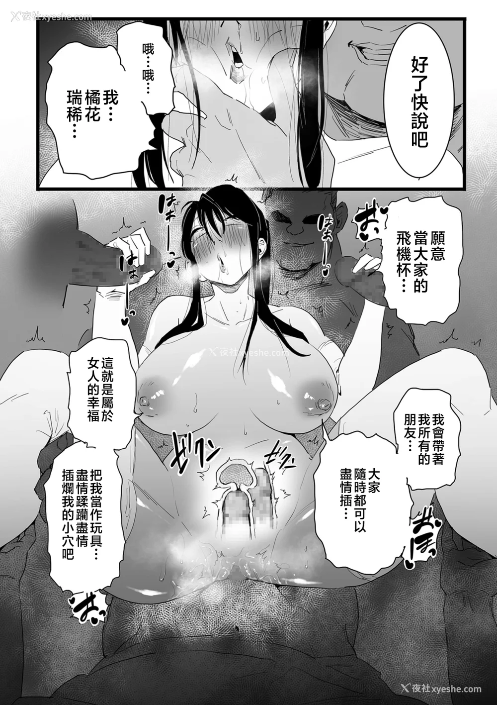 90P - [CHOMA] 雌ドレイ宣言 [中国翻訳]