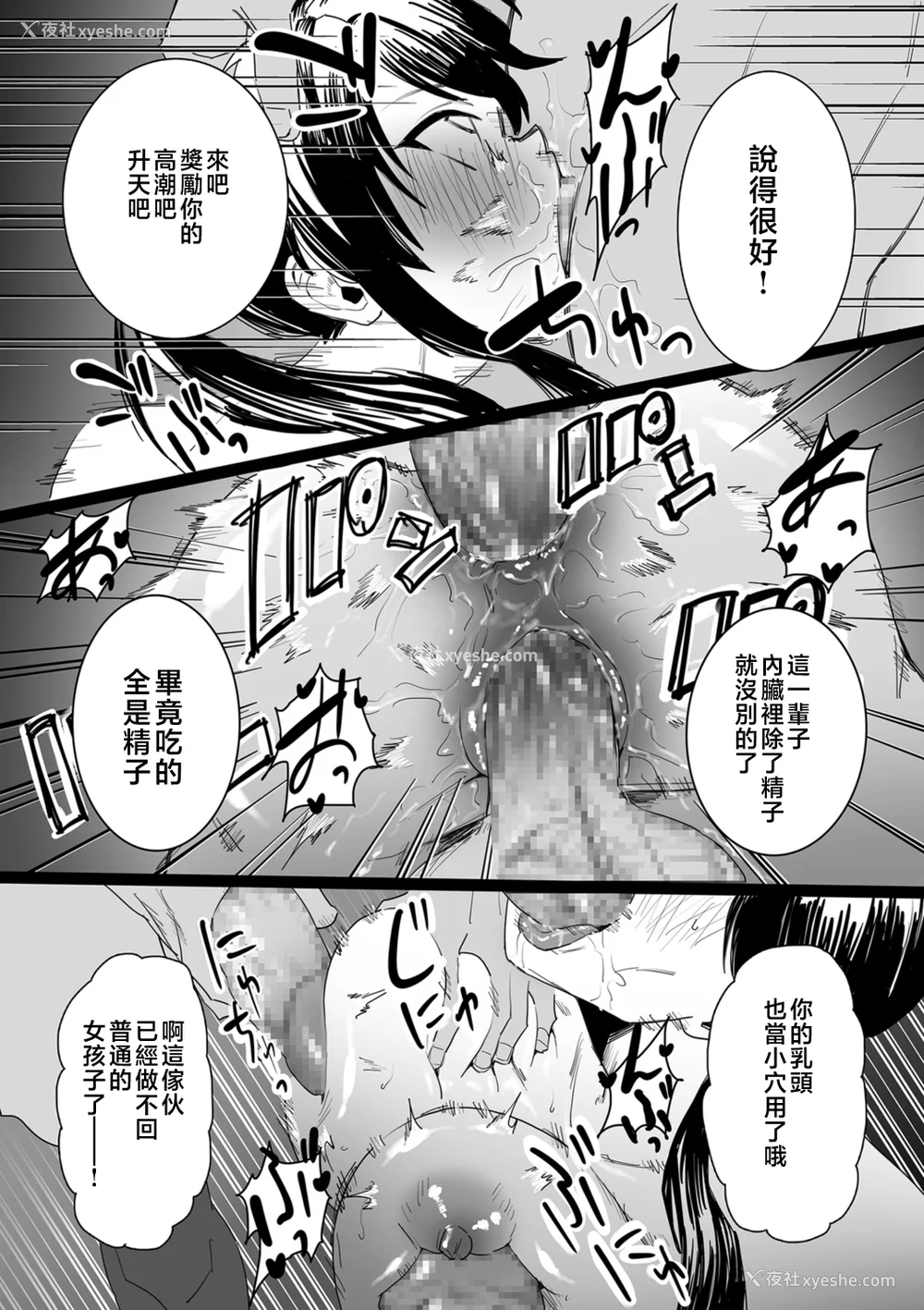 91P - [CHOMA] 雌ドレイ宣言 [中国翻訳]