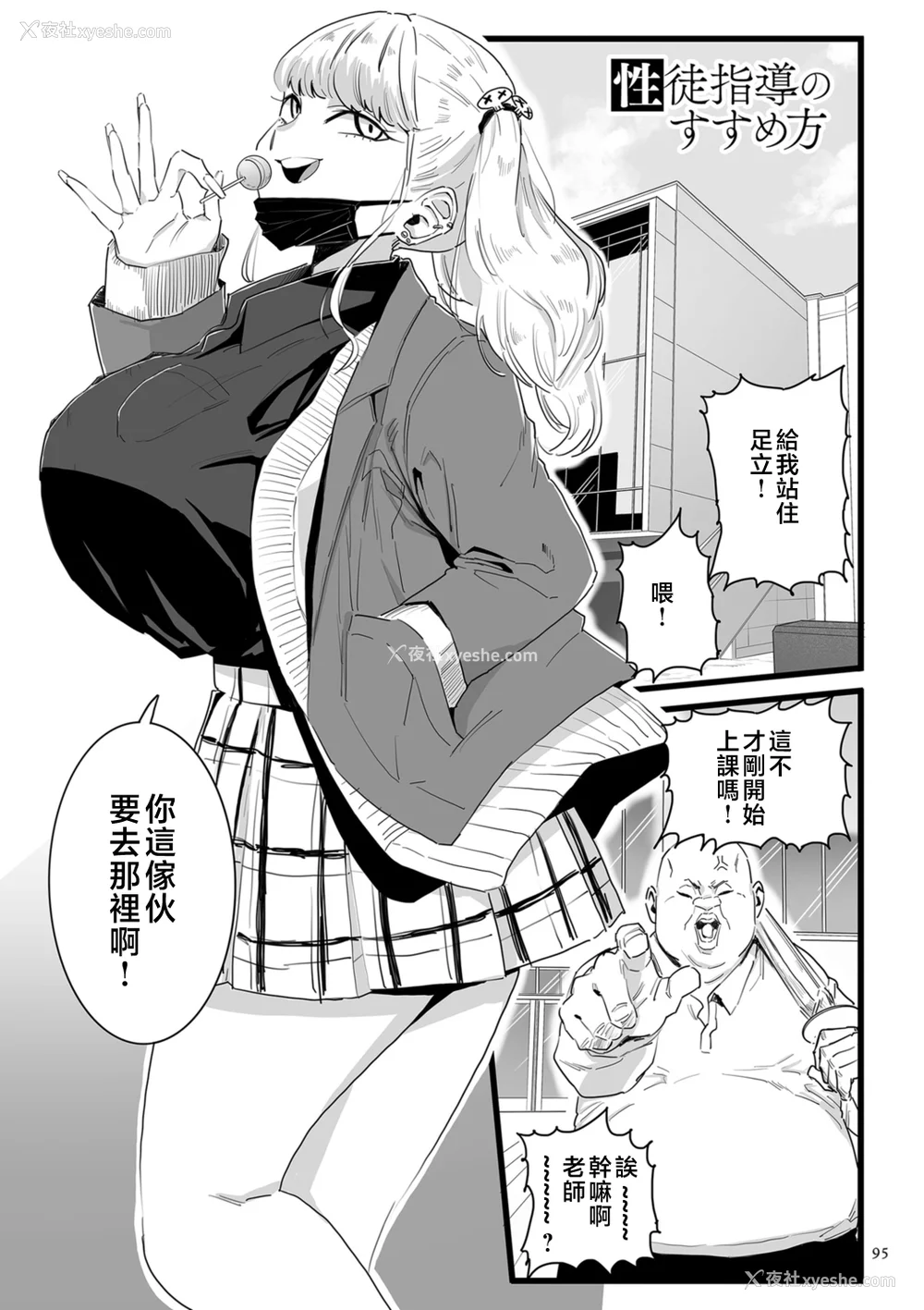 95P - [CHOMA] 雌ドレイ宣言 [中国翻訳]