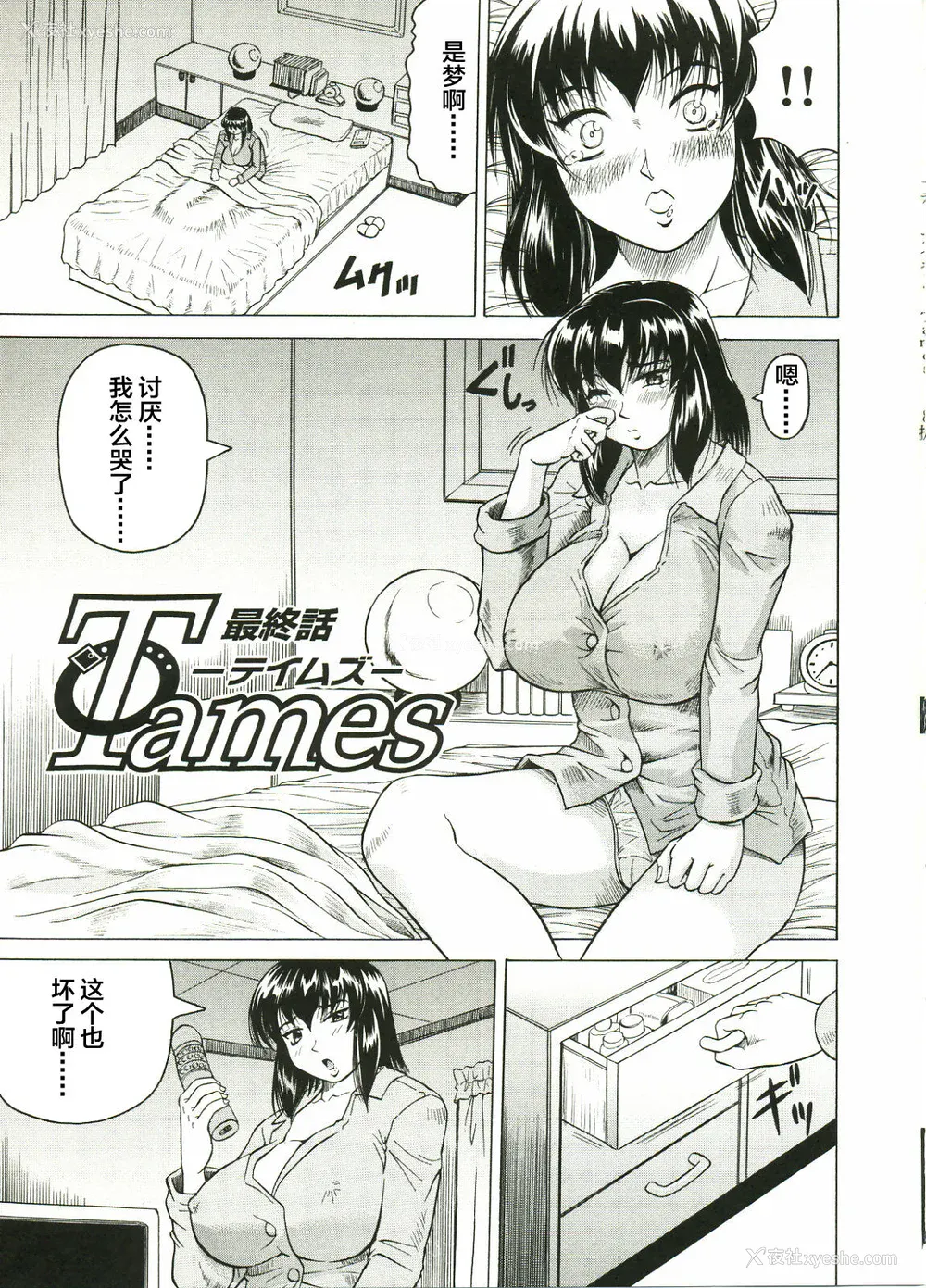 113P - [じゃみんぐ] Tames －テイムズ－ [海豚之涌众筹汉化]