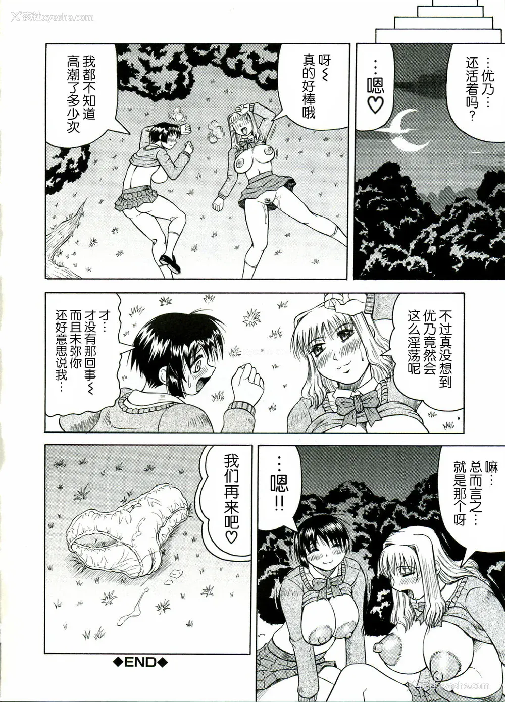 152P - [じゃみんぐ] Tames －テイムズ－ [海豚之涌众筹汉化]