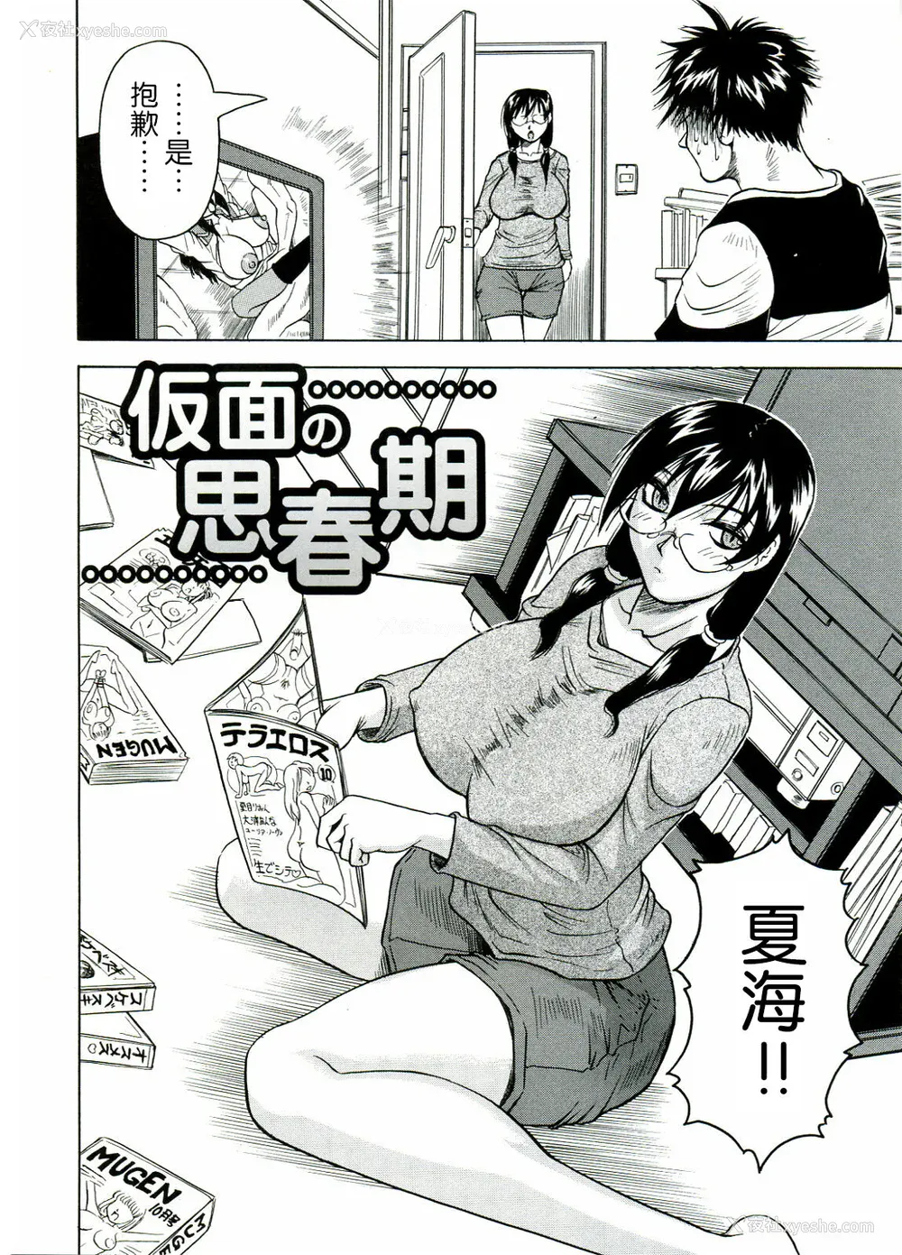 194P - [じゃみんぐ] Tames －テイムズ－ [海豚之涌众筹汉化]