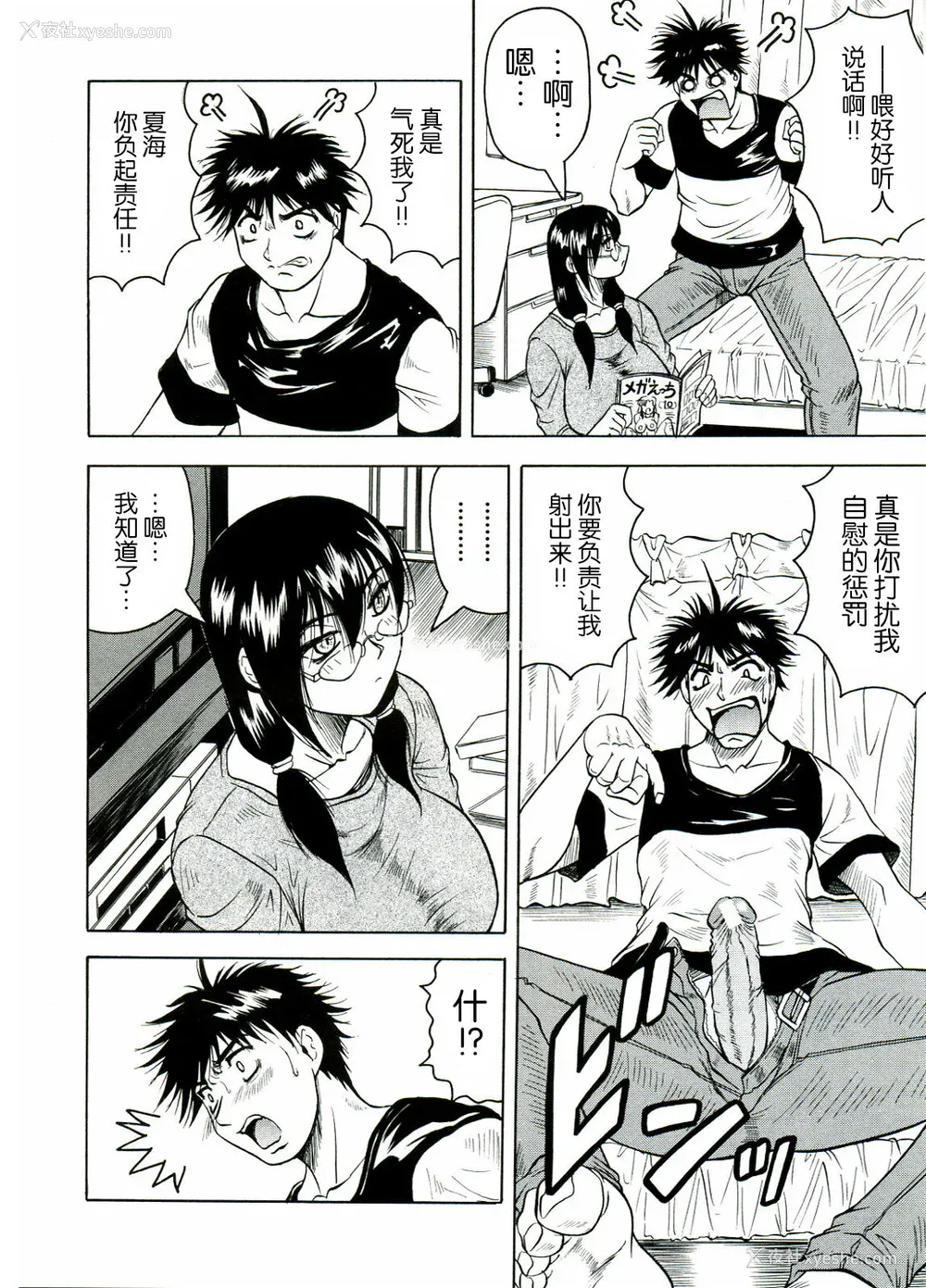 196P - [じゃみんぐ] Tames －テイムズ－ [海豚之涌众筹汉化]