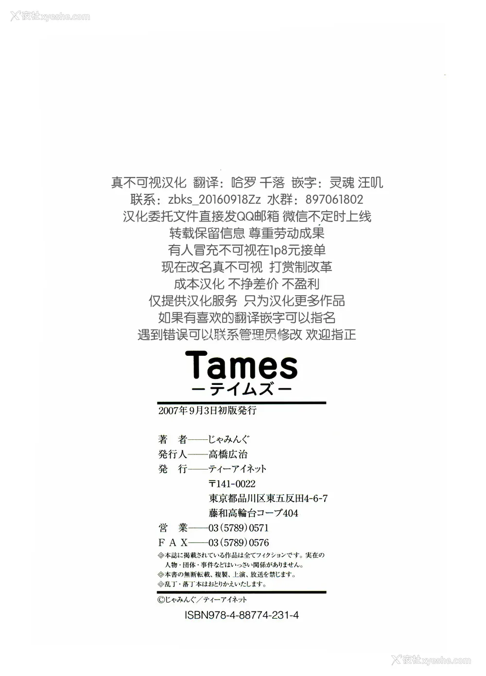 220P - [じゃみんぐ] Tames －テイムズ－ [海豚之涌众筹汉化]