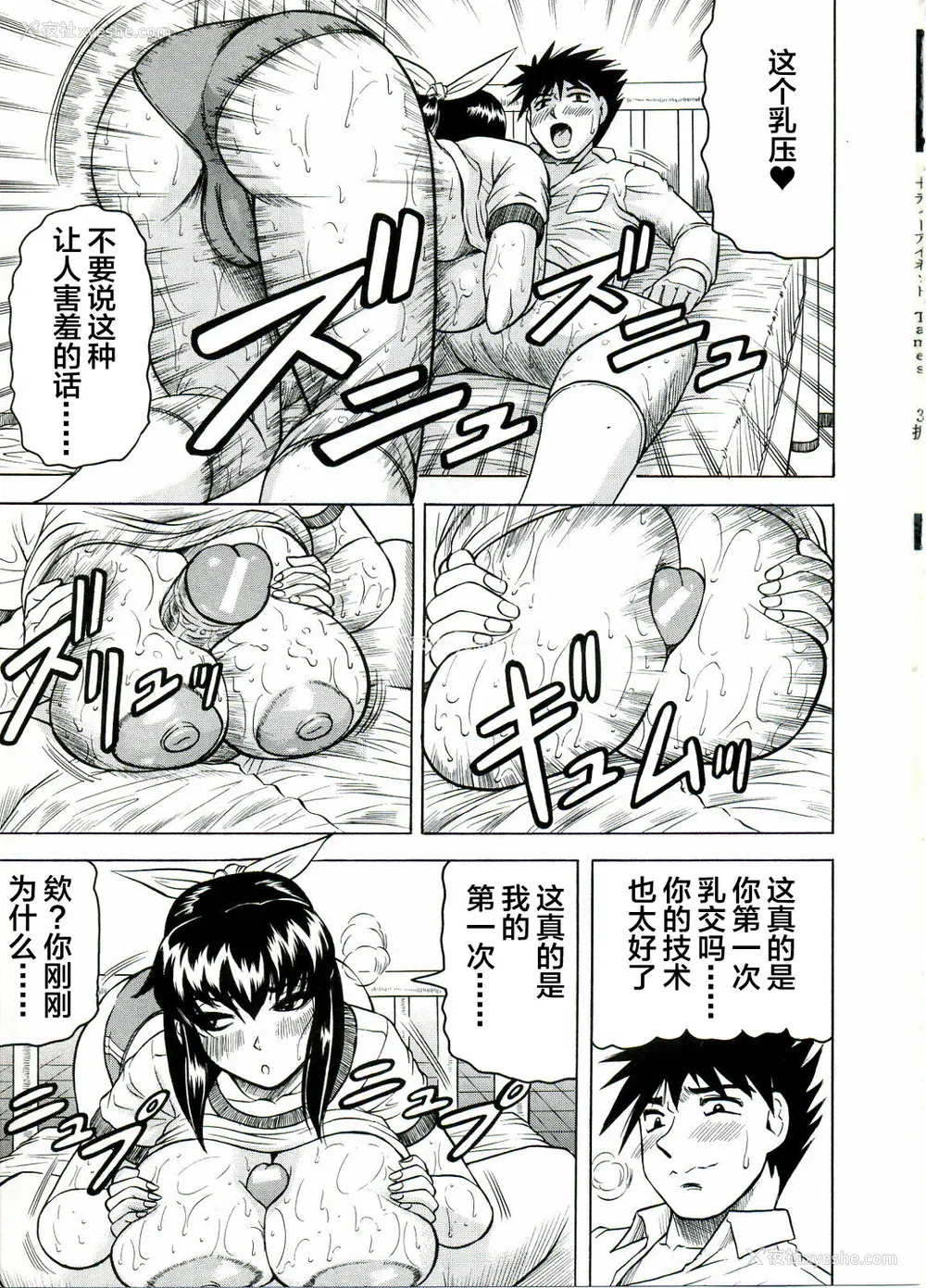 37P - [じゃみんぐ] Tames －テイムズ－ [海豚之涌众筹汉化]