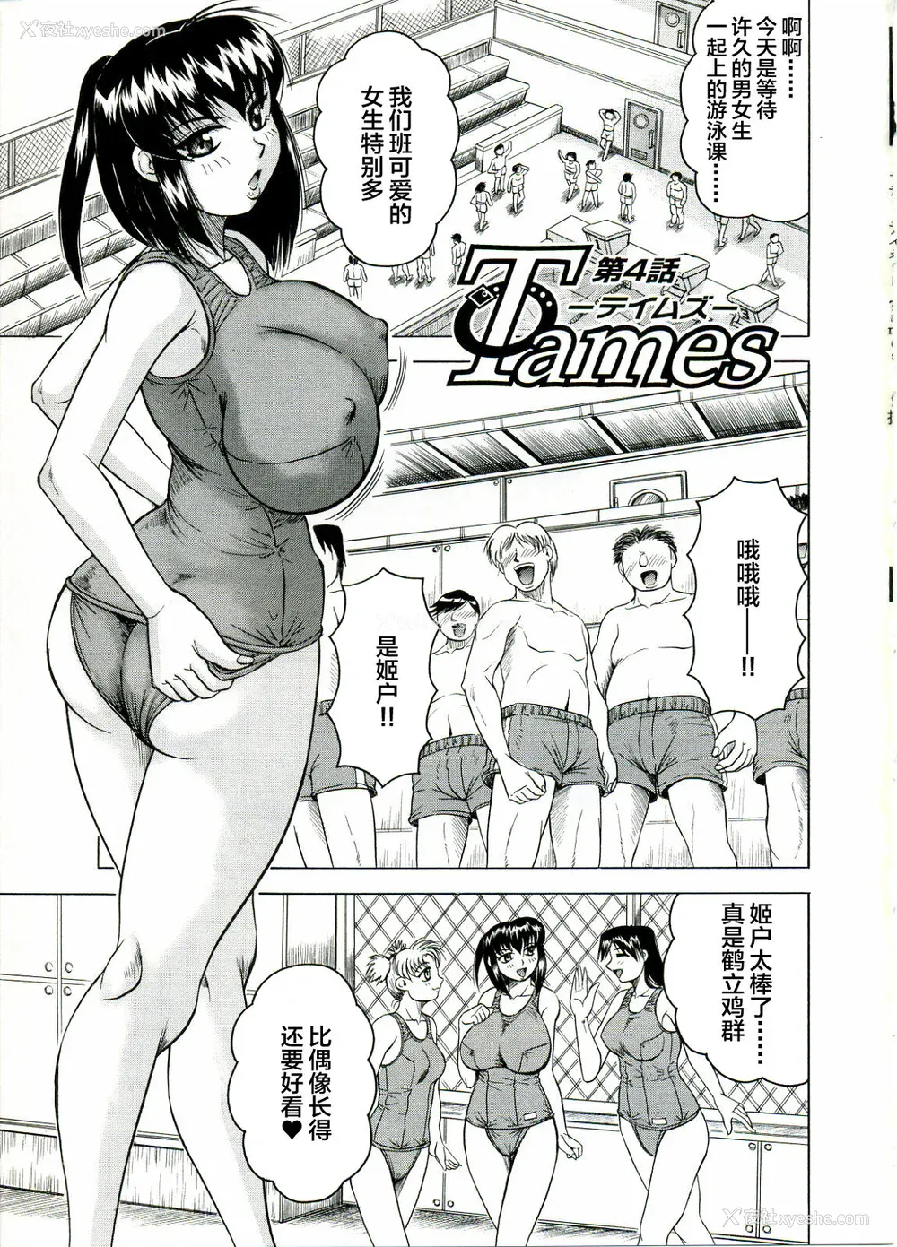 69P - [じゃみんぐ] Tames －テイムズ－ [海豚之涌众筹汉化]