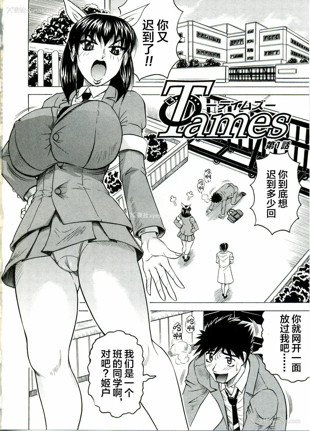 6P - [じゃみんぐ] Tames －テイムズ－ [海豚之涌众筹汉化]