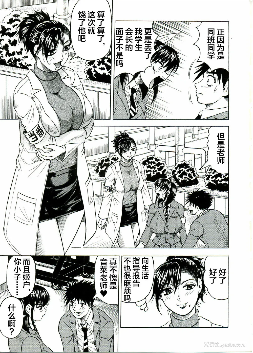 7P - [じゃみんぐ] Tames －テイムズ－ [海豚之涌众筹汉化]
