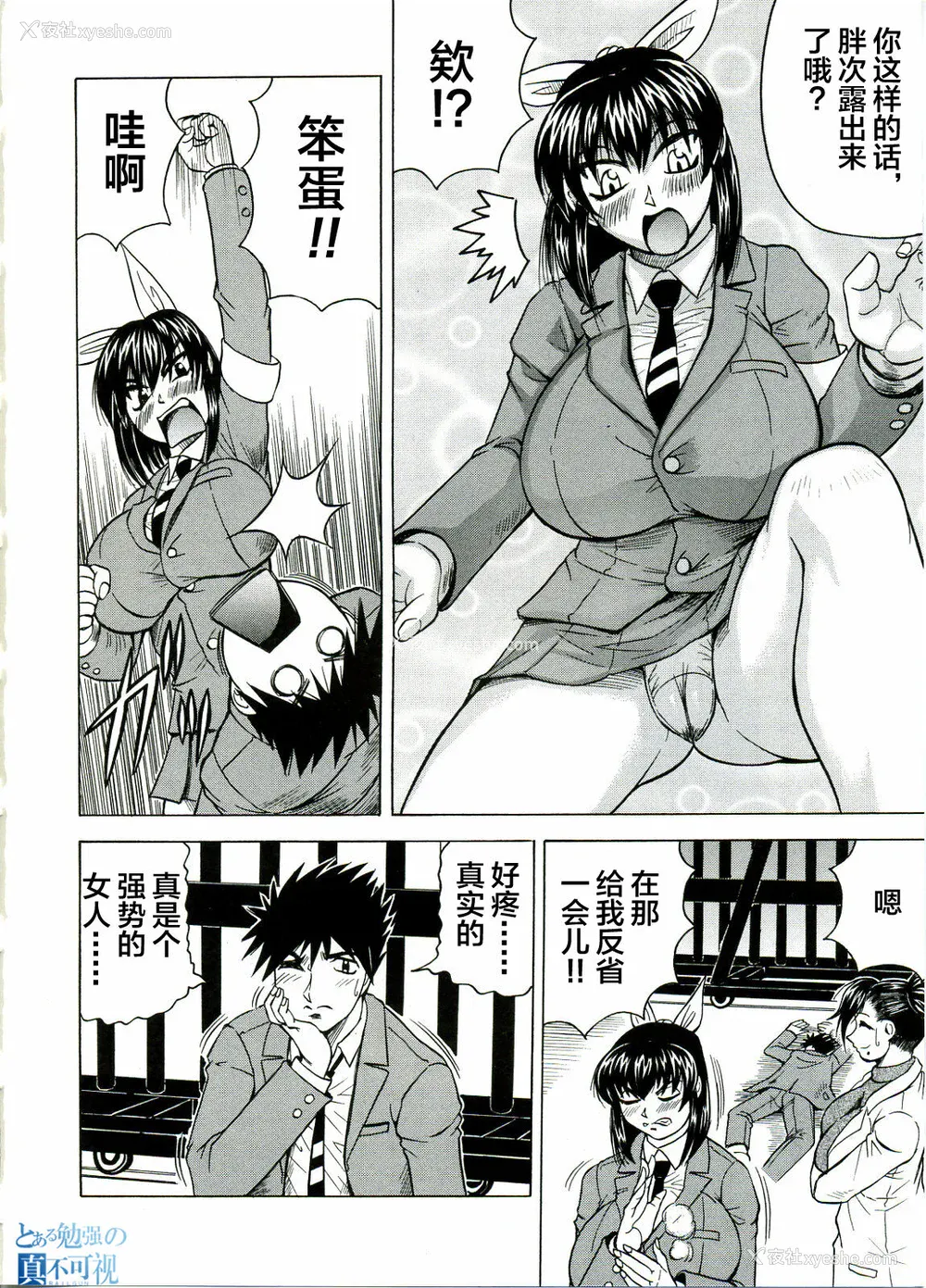 8P - [じゃみんぐ] Tames －テイムズ－ [海豚之涌众筹汉化]
