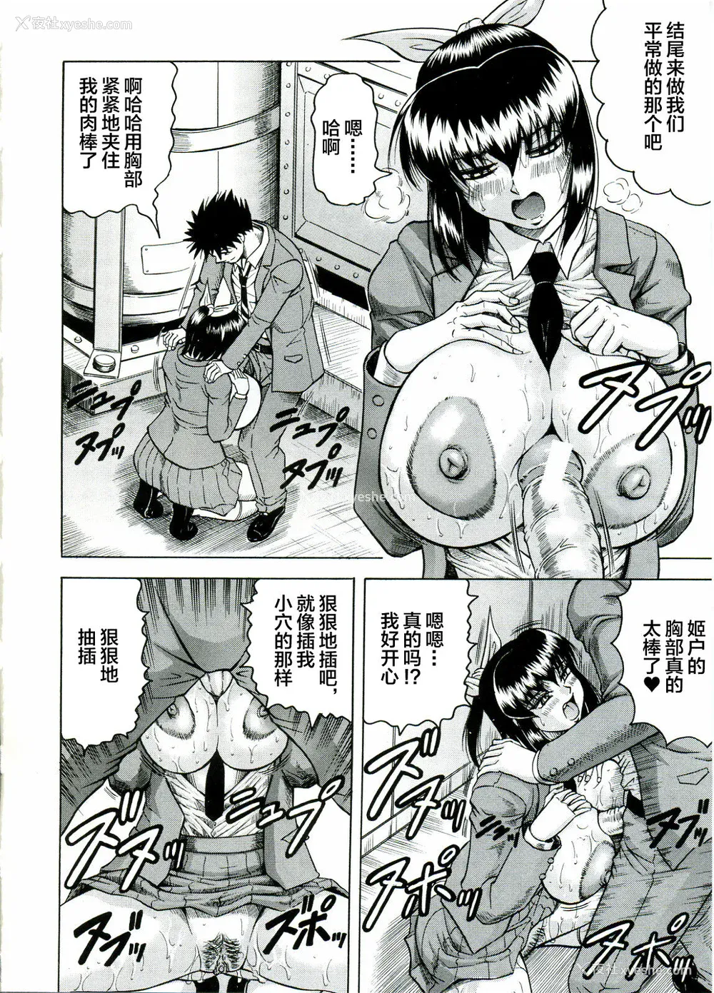 90P - [じゃみんぐ] Tames －テイムズ－ [海豚之涌众筹汉化]