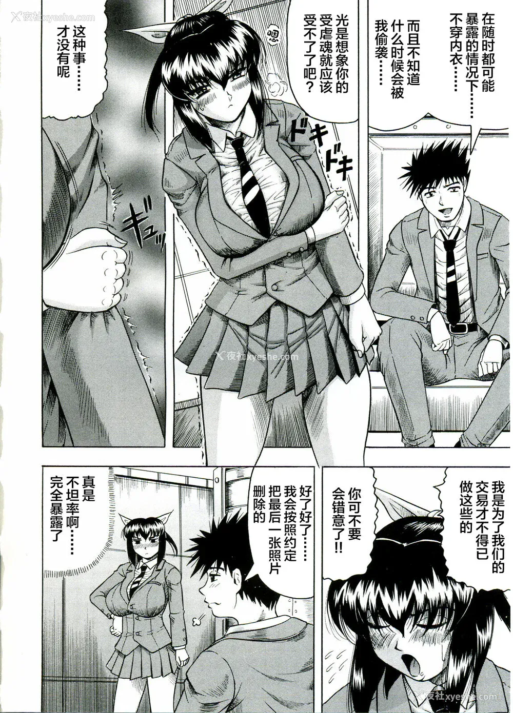 94P - [じゃみんぐ] Tames －テイムズ－ [海豚之涌众筹汉化]