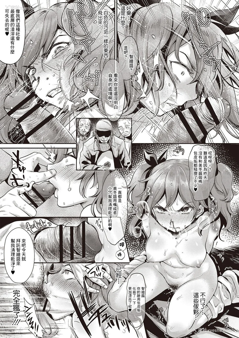 122P - [七保志天十]  ヤリすぎ少女の壊し方。 TABOO ~ Ifstory ~ [中国翻訳] [DL版]