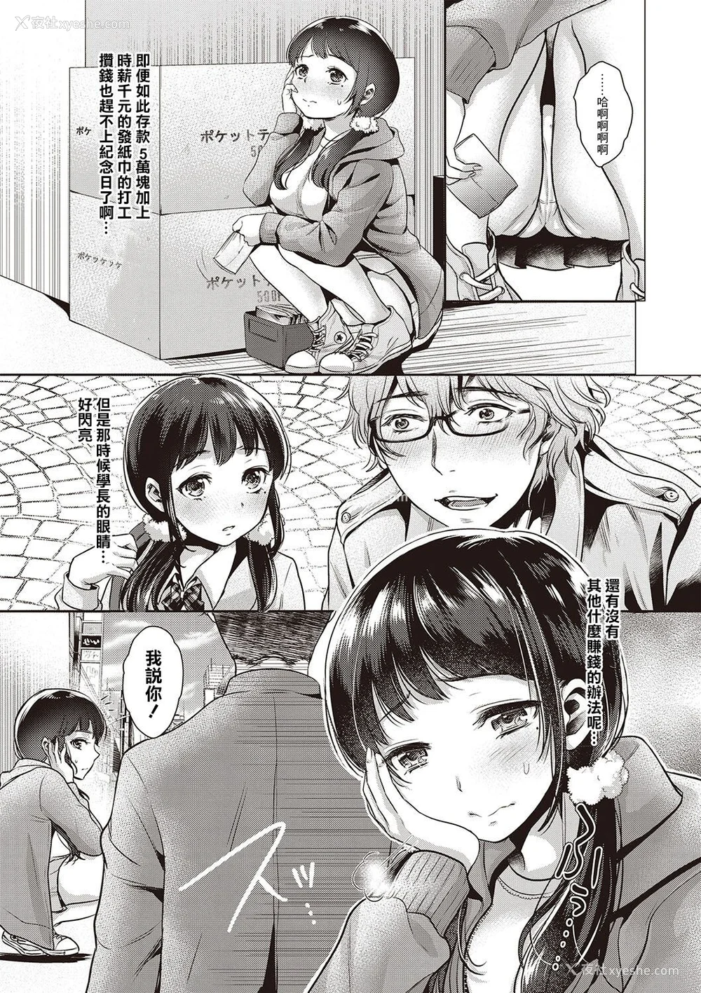 136P - [七保志天十]  ヤリすぎ少女の壊し方。 TABOO ~ Ifstory ~ [中国翻訳] [DL版]