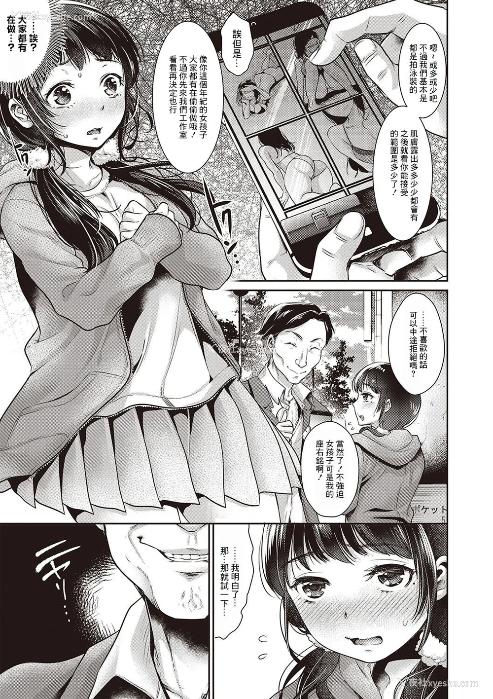 138P - [七保志天十]  ヤリすぎ少女の壊し方。 TABOO ~ Ifstory ~ [中国翻訳] [DL版]