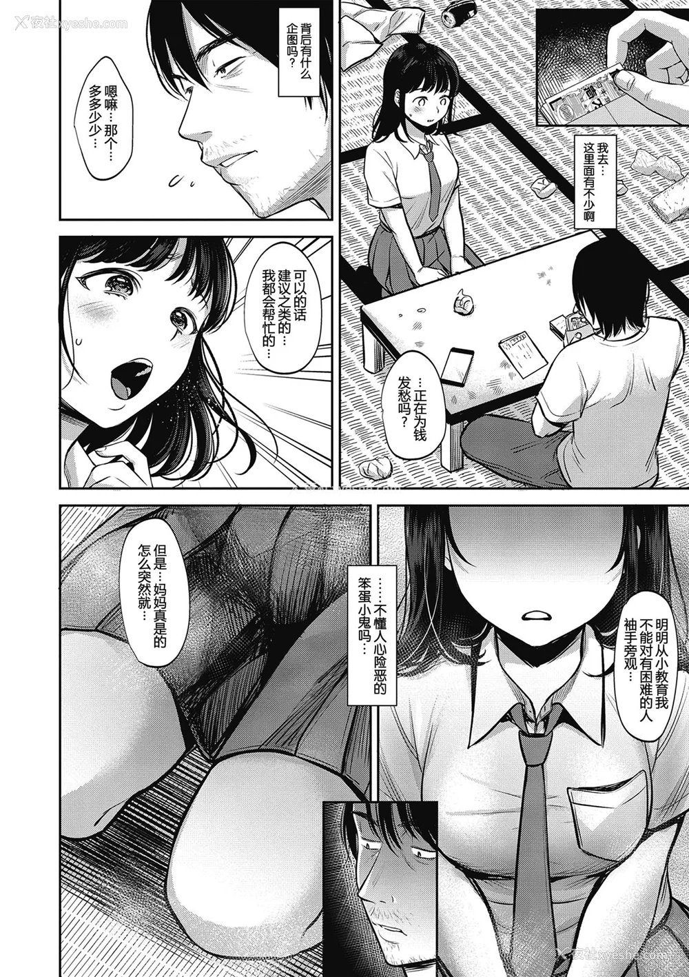 161P - [七保志天十]  ヤリすぎ少女の壊し方。 TABOO ~ Ifstory ~ [中国翻訳] [DL版]