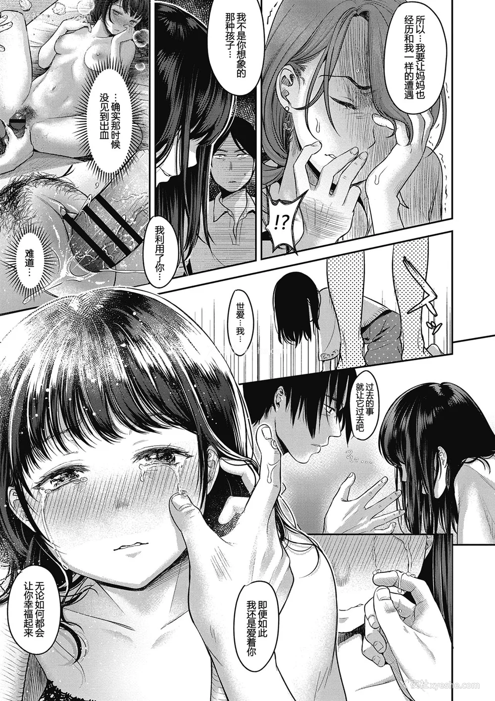 210P - [七保志天十]  ヤリすぎ少女の壊し方。 TABOO ~ Ifstory ~ [中国翻訳] [DL版]