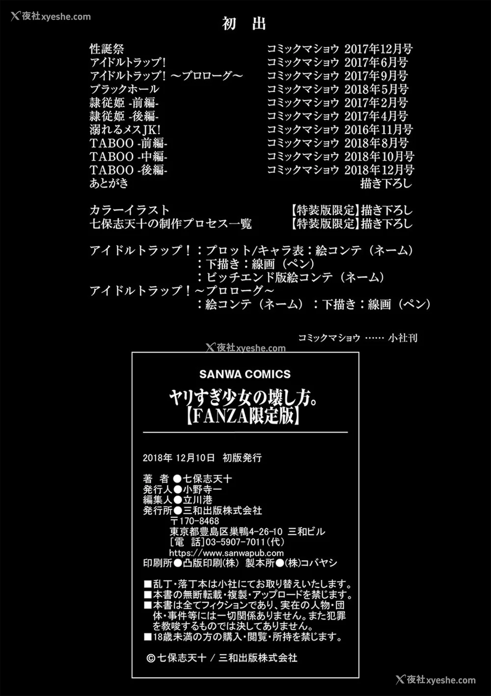 232P - [七保志天十]  ヤリすぎ少女の壊し方。 TABOO ~ Ifstory ~ [中国翻訳] [DL版]