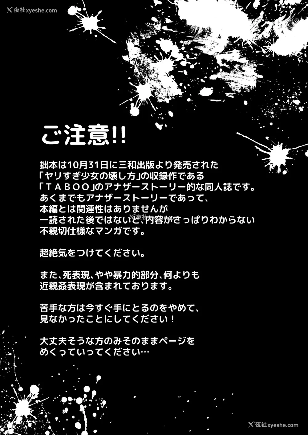 234P - [七保志天十]  ヤリすぎ少女の壊し方。 TABOO ~ Ifstory ~ [中国翻訳] [DL版]