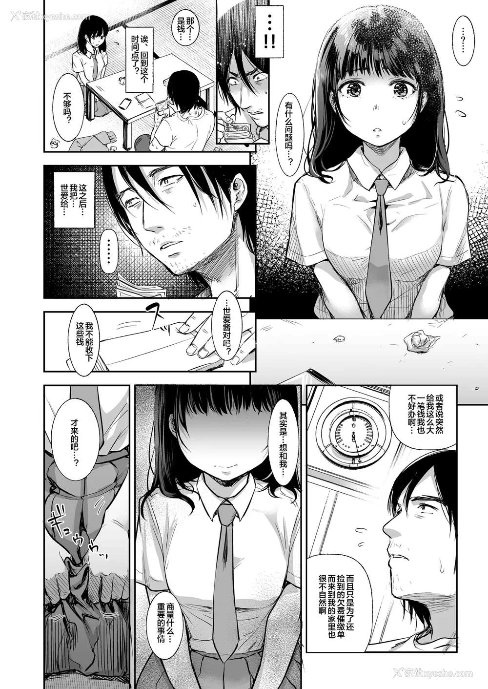 241P - [七保志天十]  ヤリすぎ少女の壊し方。 TABOO ~ Ifstory ~ [中国翻訳] [DL版]