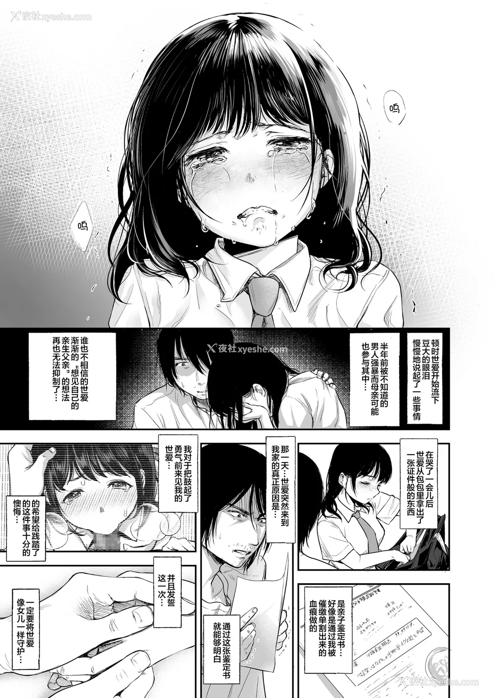 242P - [七保志天十]  ヤリすぎ少女の壊し方。 TABOO ~ Ifstory ~ [中国翻訳] [DL版]