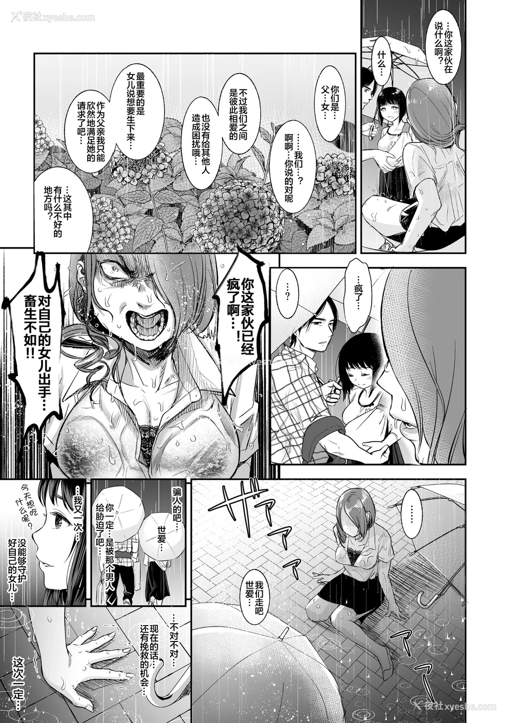 252P - [七保志天十]  ヤリすぎ少女の壊し方。 TABOO ~ Ifstory ~ [中国翻訳] [DL版]